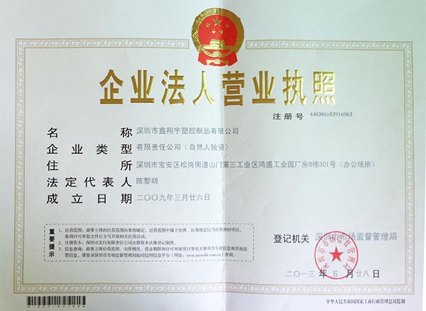 快盈IVwelcome荣誉-企业法人执照