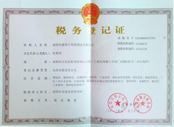 快盈IVwelcome荣誉-税务登记证
